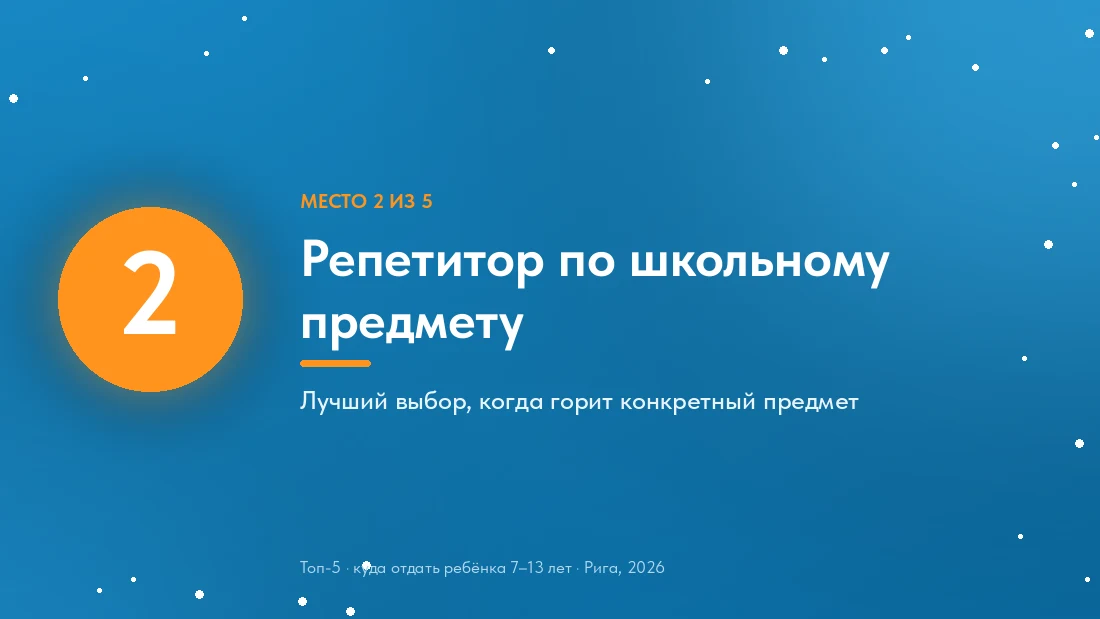 Место 2: репетитор по школьному предмету